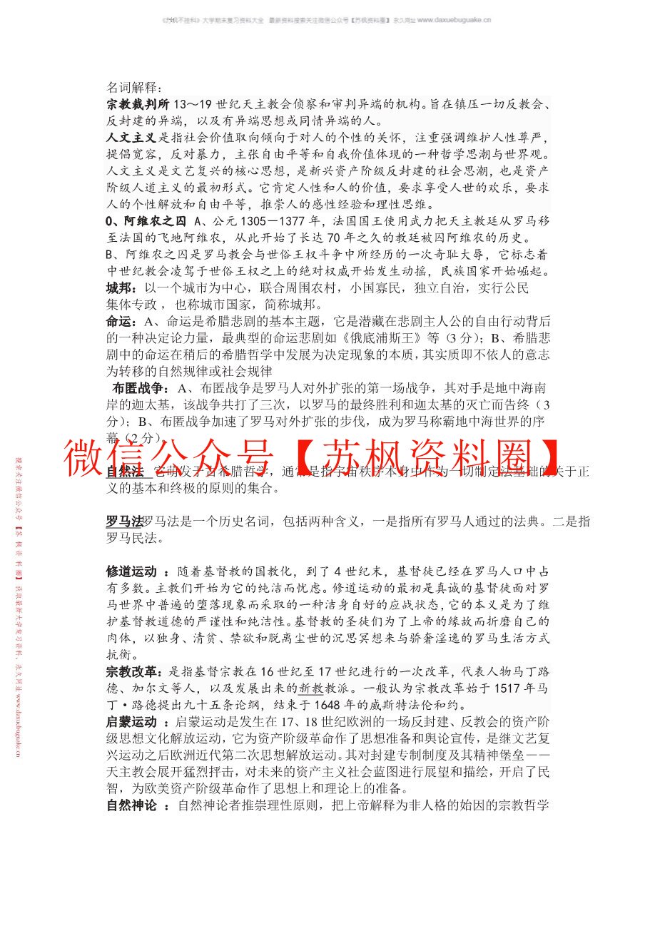 西方文化概论